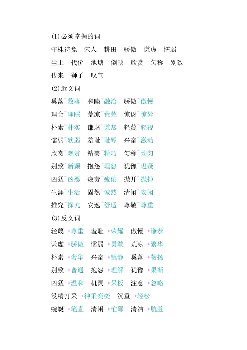 图片[3]-三年级语文下册第二单元知识小结-启智优学网