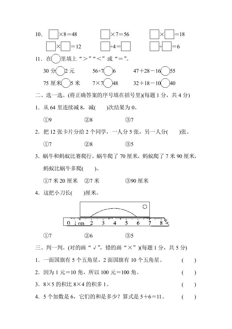 图片[2]-二年级数学上册期末测试卷（2）（北师大版）-启智优学网