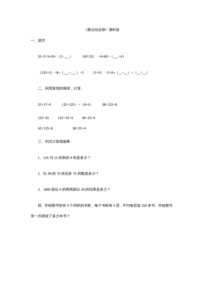 四年级数学上册4.4乘法结合律（北师大版）-启智优学网