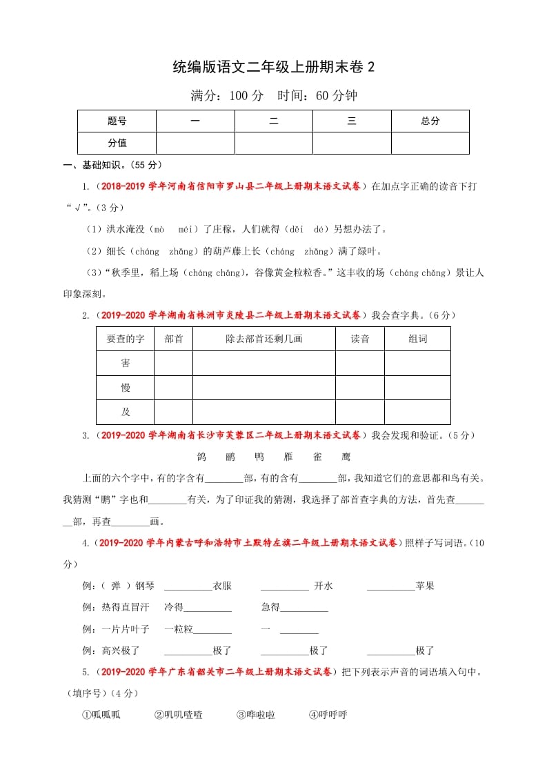 二年级语文上册（期末试题）(26)（部编）-启智优学网