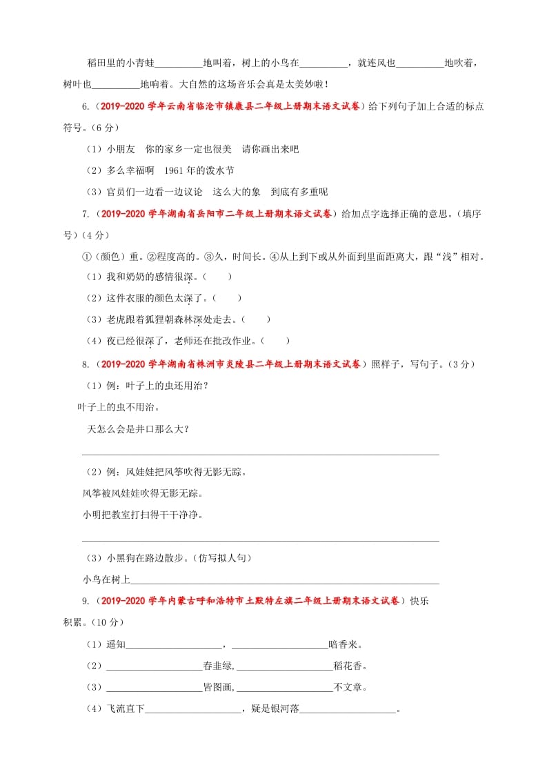 图片[2]-二年级语文上册（期末试题）(26)（部编）-启智优学网