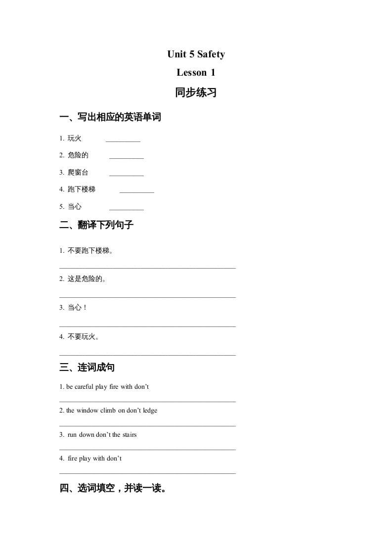 四年级英语上册Unit5SafetyLesson1同步练习1（人教版一起点）-启智优学网