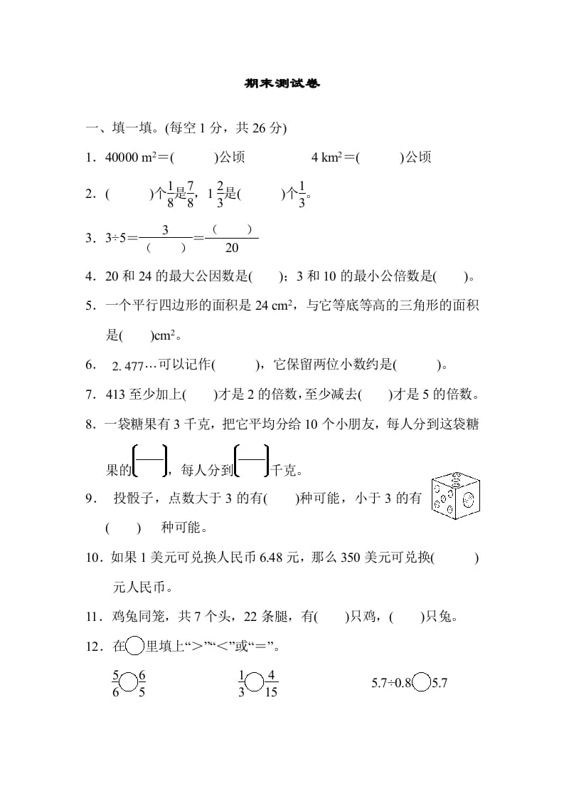 五年级数学上册期末练习(5)（北师大版）-启智优学网