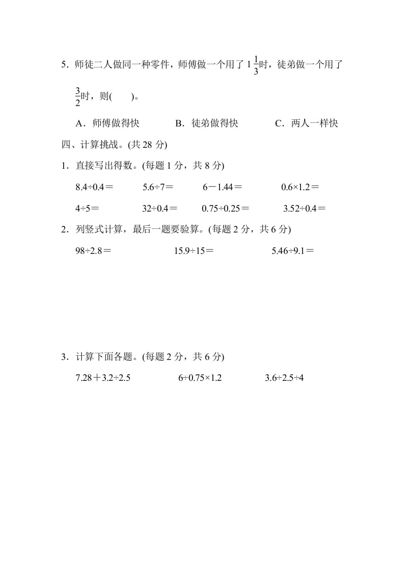 图片[3]-五年级数学上册期末练习(5)（北师大版）-启智优学网