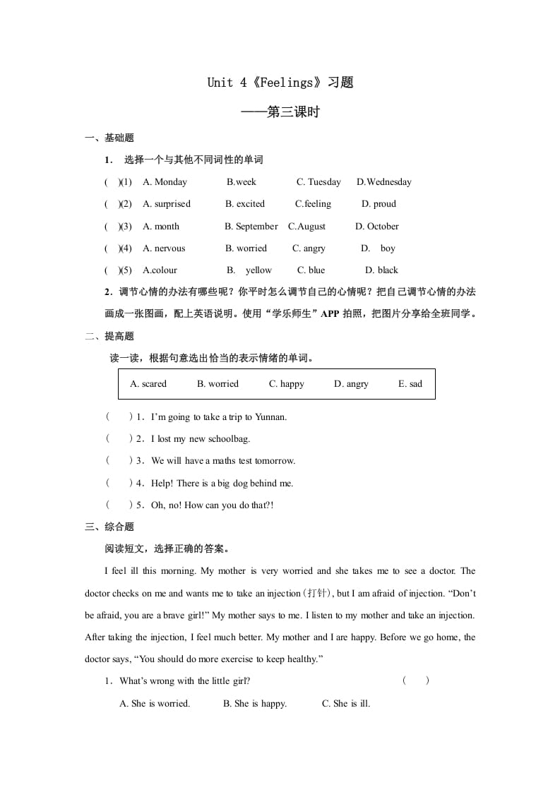 六年级英语上册Unit4习题——第三课时（人教版一起点）-启智优学网