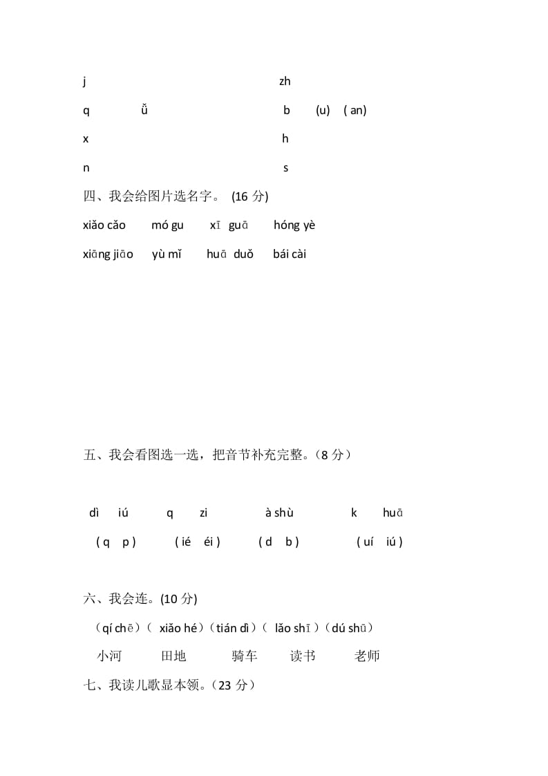 图片[2]-一年级语文上册期中考试题(4)（部编版）-启智优学网