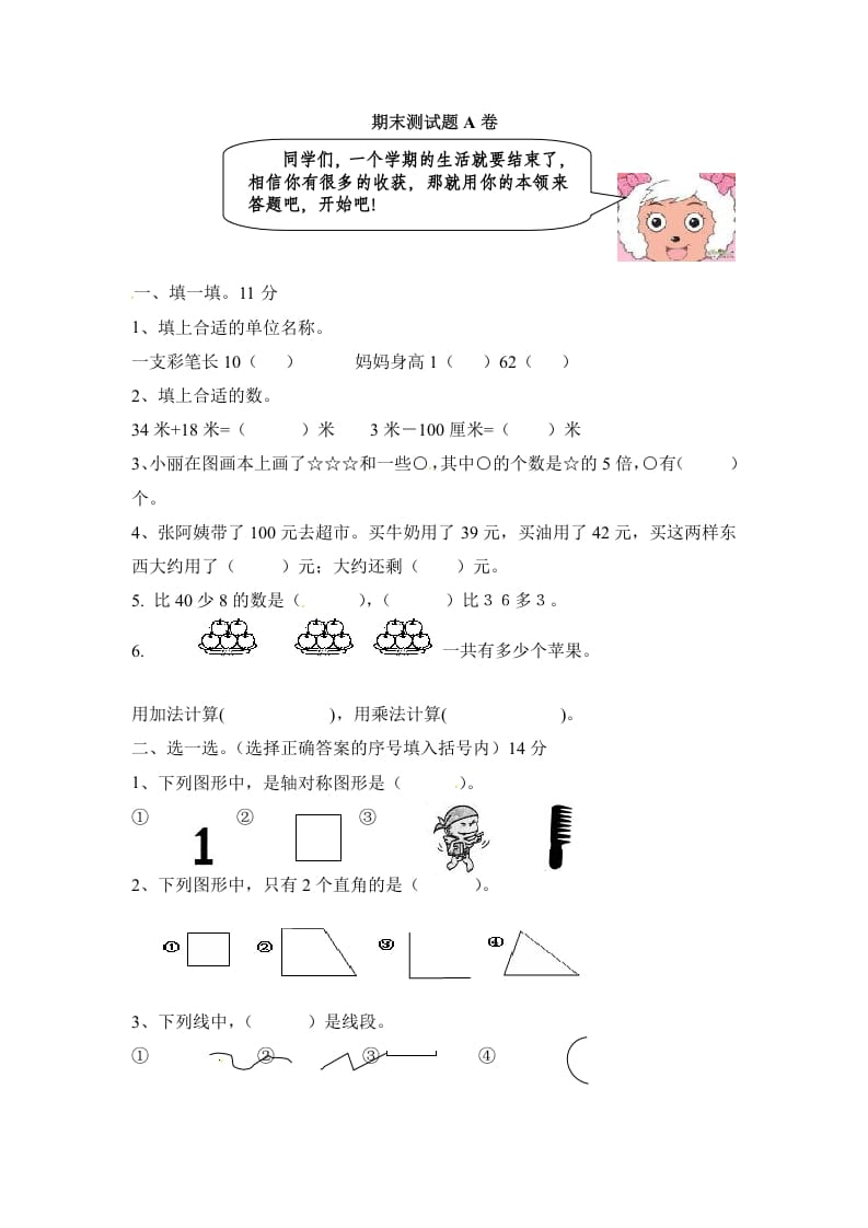 二年级数学上册期末测试卷2（人教版）-启智优学网