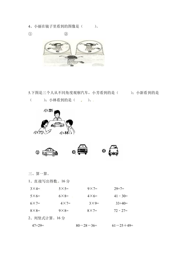 图片[2]-二年级数学上册期末测试卷2（人教版）-启智优学网