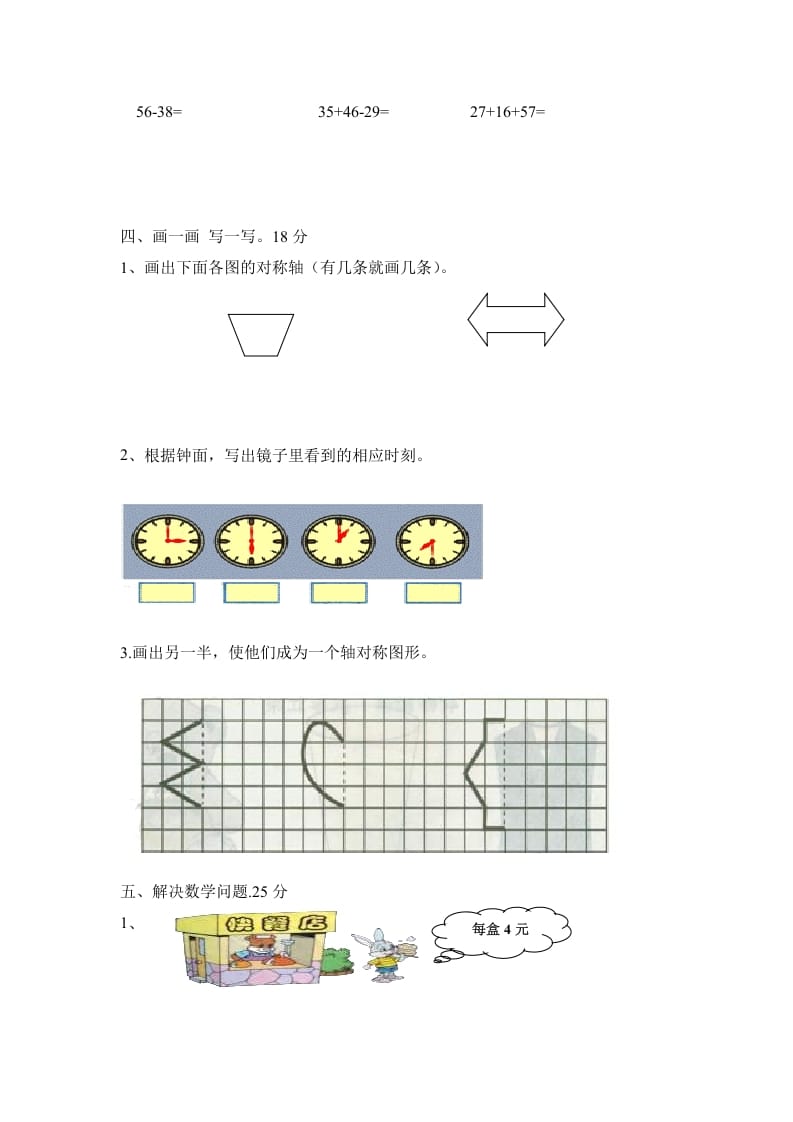 图片[3]-二年级数学上册期末测试卷2（人教版）-启智优学网