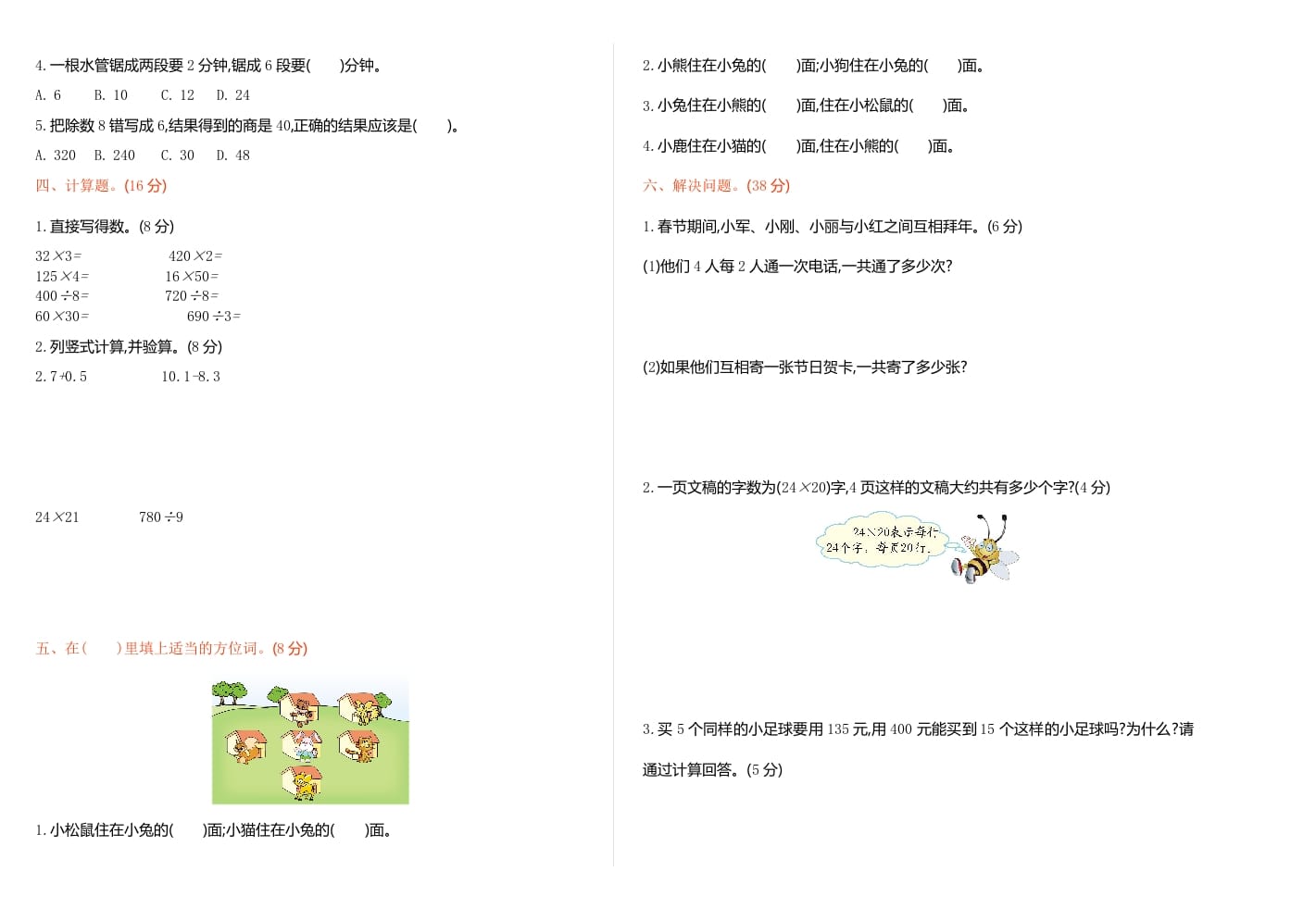 图片[2]-三年级数学下册期末检测卷1-启智优学网