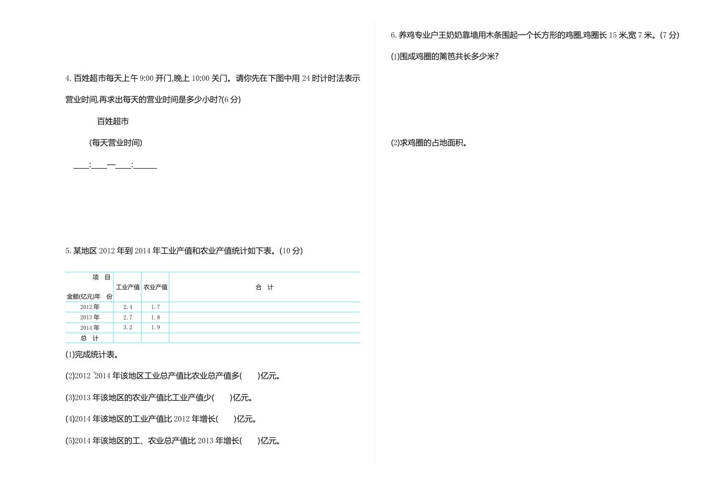 图片[3]-三年级数学下册期末检测卷1-启智优学网