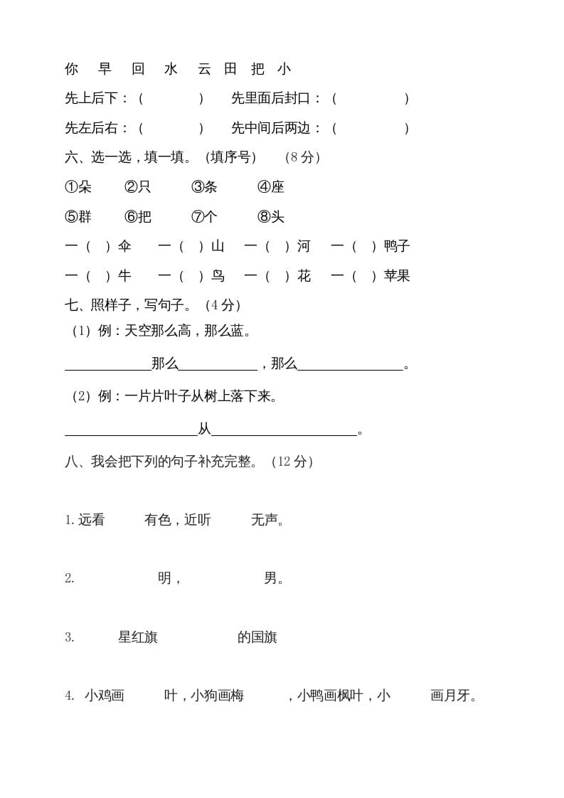 图片[2]-一年级语文上册（期末试题）-部编(22)（部编版）-启智优学网