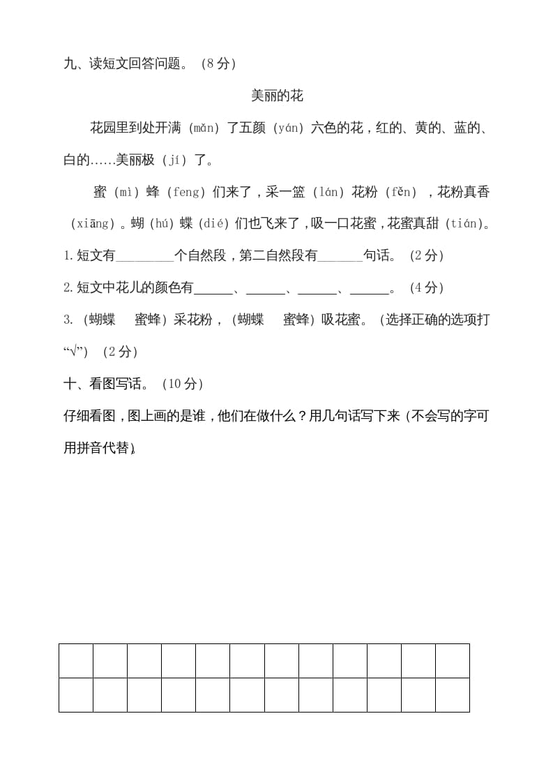 图片[3]-一年级语文上册（期末试题）-部编(22)（部编版）-启智优学网