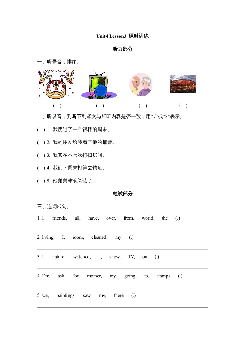 六年级英语上册Unit4_Lesson3_课时训练（人教版一起点）-启智优学网