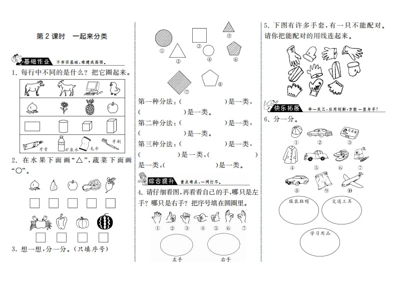 一年级数学上册4.2一起来分类·(北师大版)-启智优学网