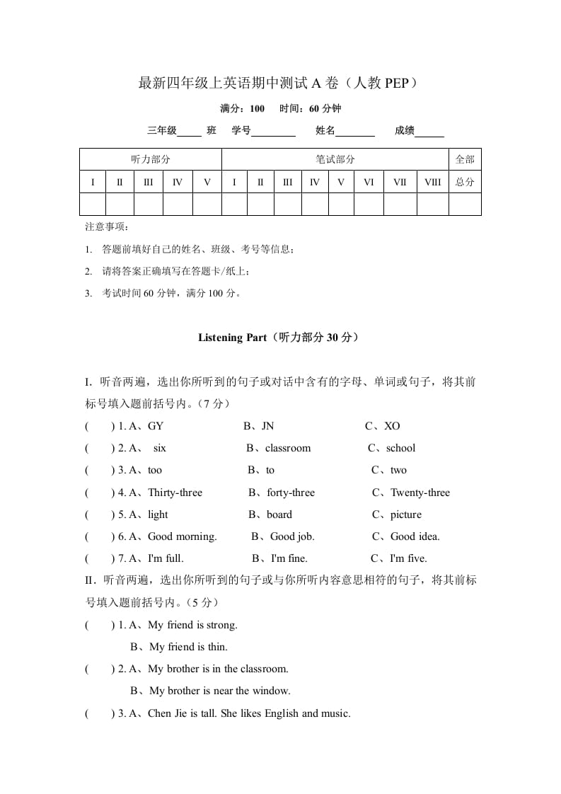 四年级英语上册期中测试A卷（含解析+听力材料+听力音频）（人教PEP）-启智优学网