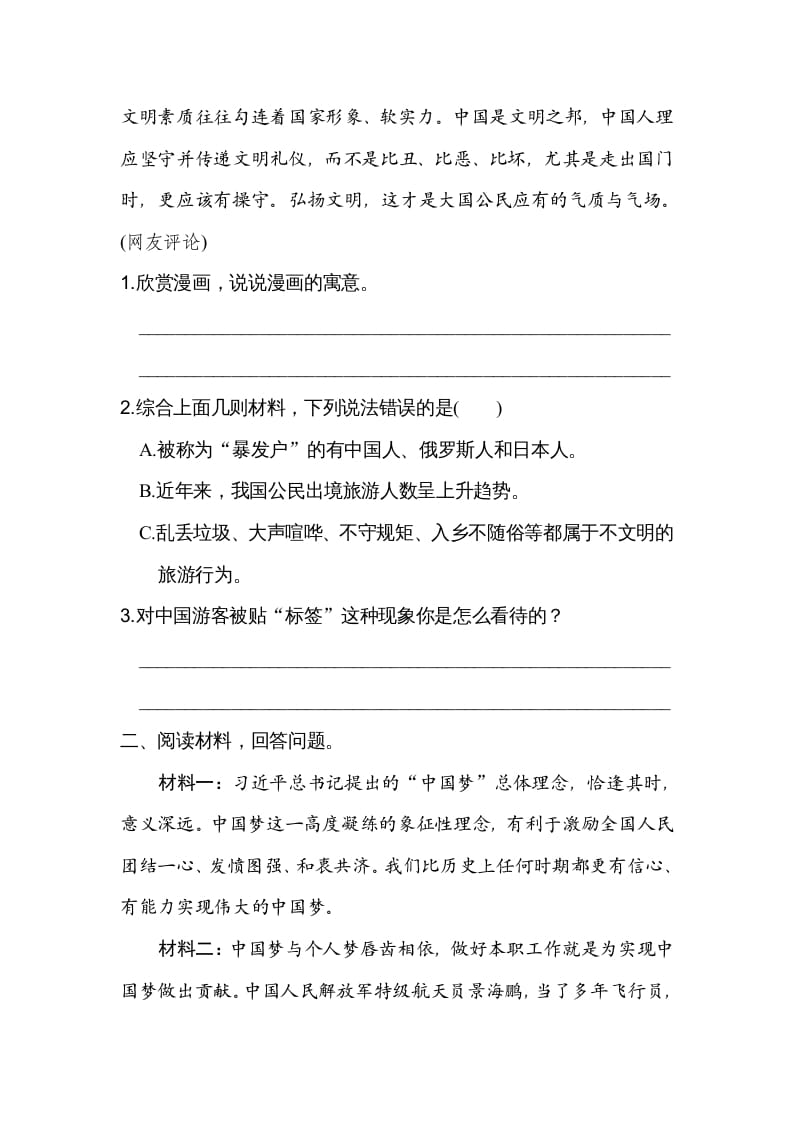 图片[2]-六年级语文上册第一、二单元非连续性文本阅读（部编版）-启智优学网