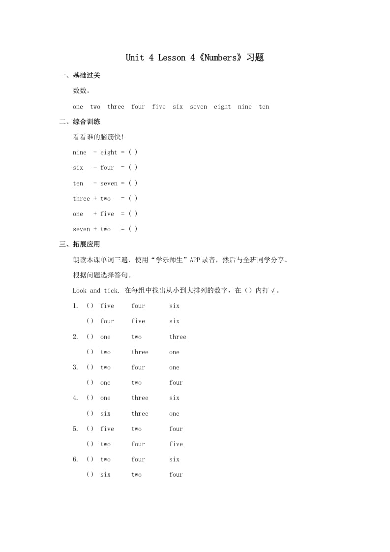 一年级英语上册Numbers习题第4课时（人教一起点）-启智优学网