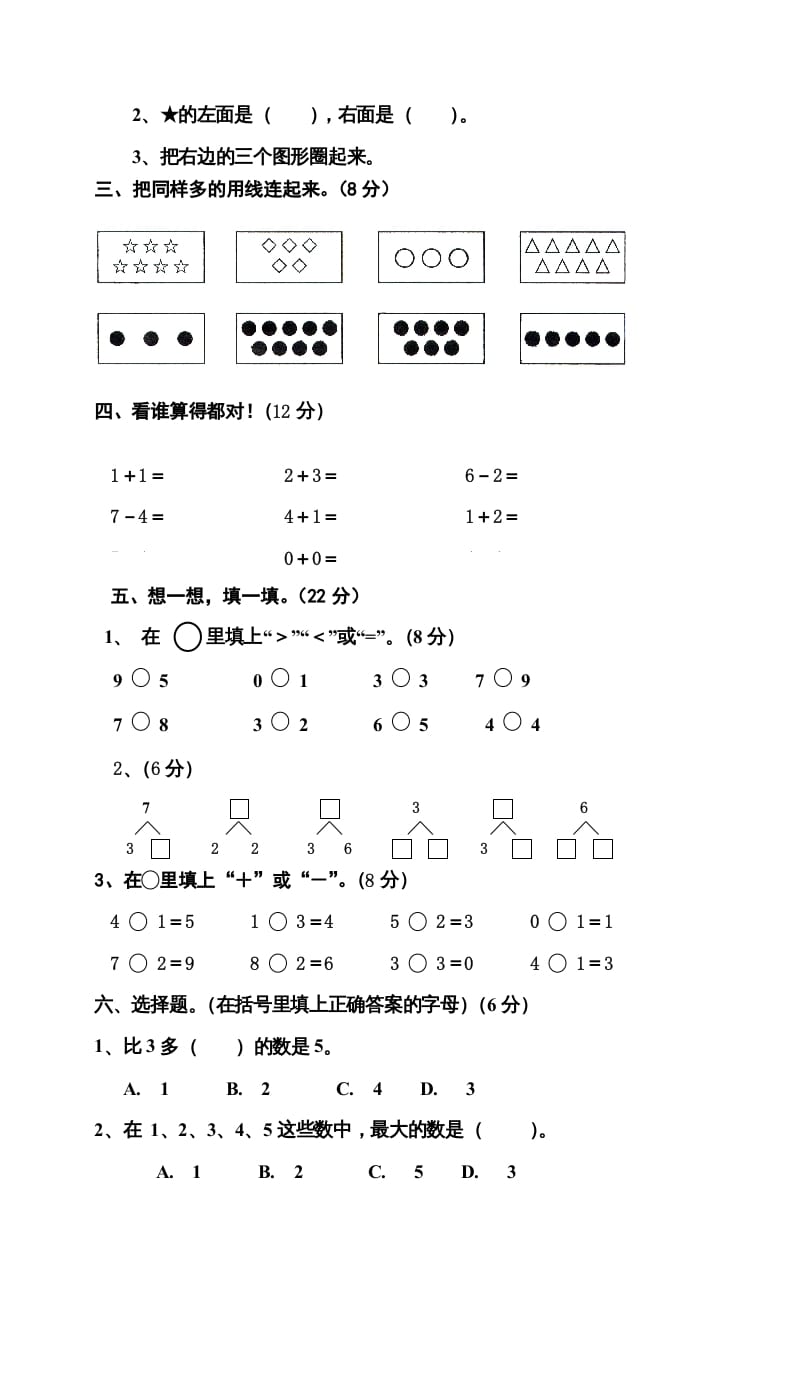 图片[2]-一年级数学上册期中试卷9（人教版）-启智优学网