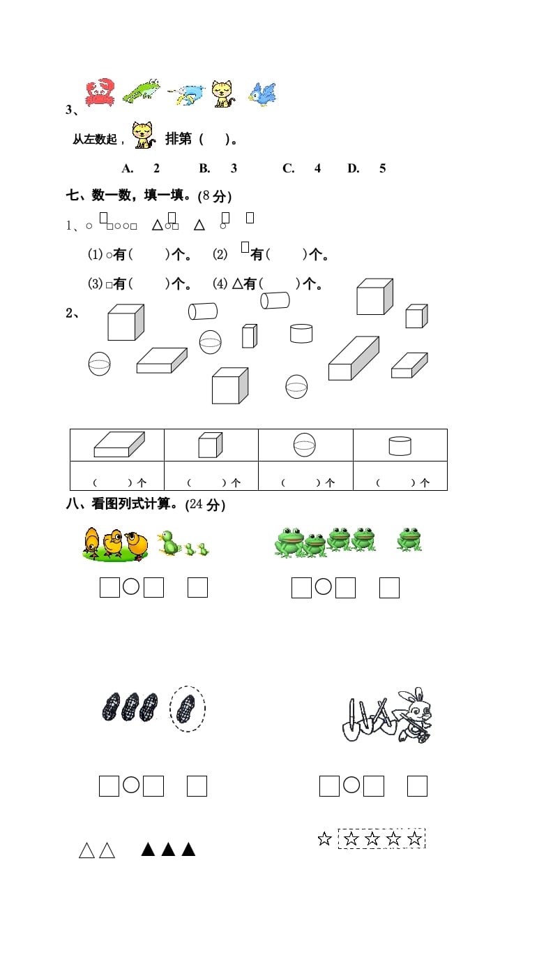 图片[3]-一年级数学上册期中试卷9（人教版）-启智优学网