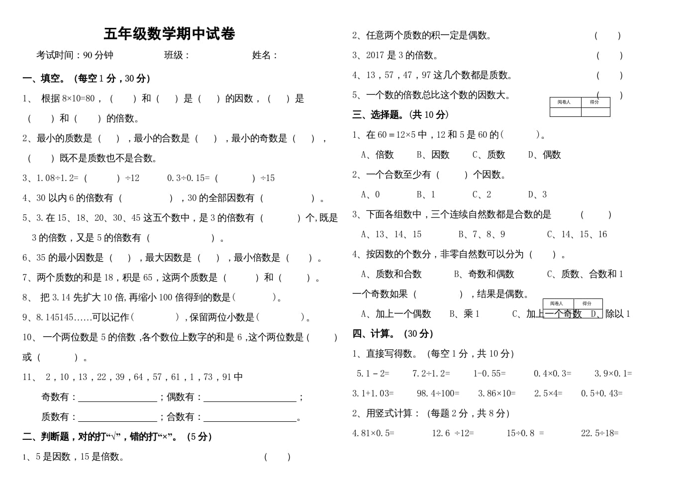 五年级数学上册期中练习(2)（北师大版）-启智优学网