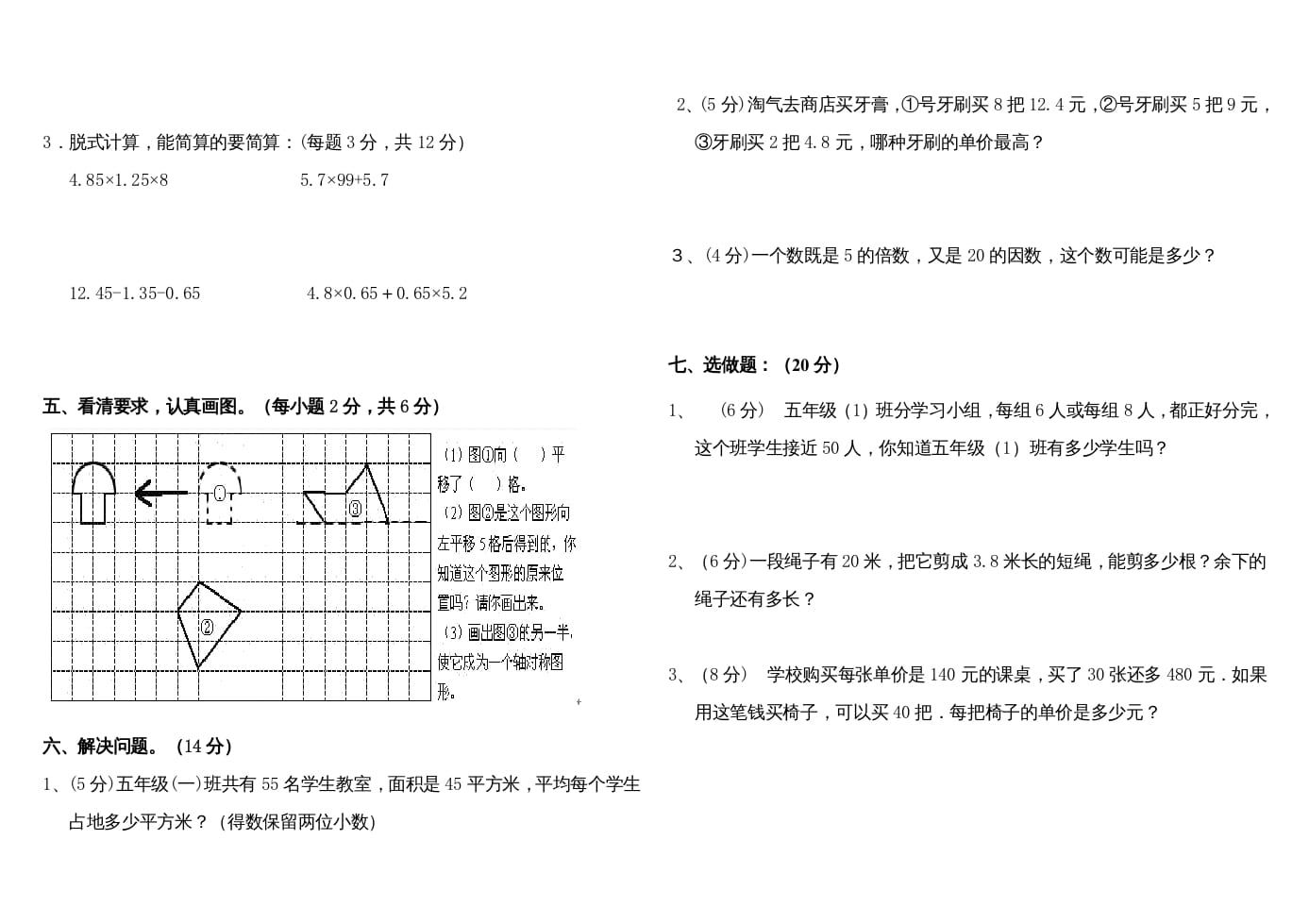 图片[2]-五年级数学上册期中练习(2)（北师大版）-启智优学网