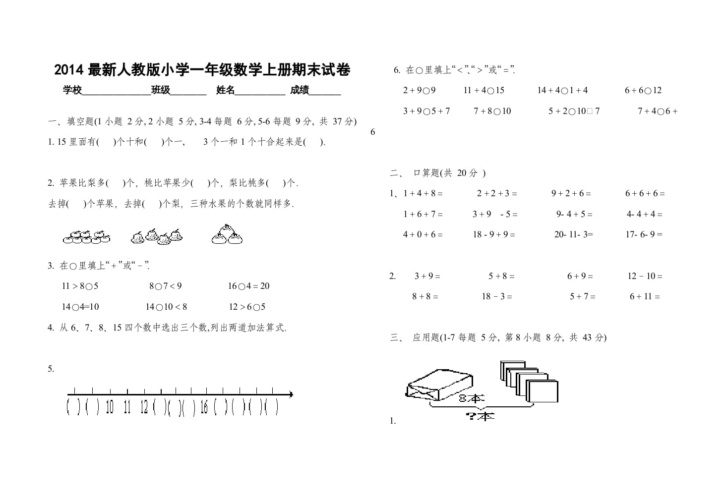 一年级数学上册期末试卷(二)（人教版）-启智优学网