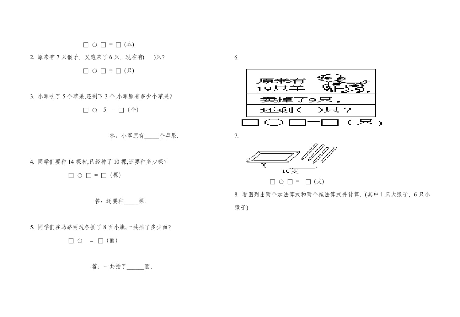 图片[2]-一年级数学上册期末试卷(二)（人教版）-启智优学网