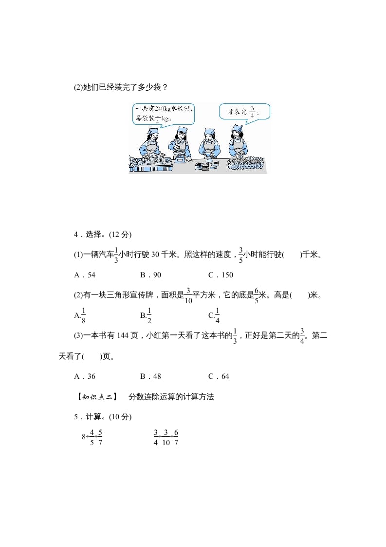 图片[2]-六年级数学上册课时测《分数连除和乘除混合运算》1314（苏教版）-启智优学网