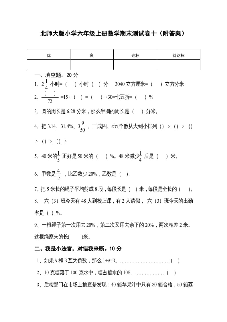 六年级数学上册期末练习(1)（北师大版）-启智优学网