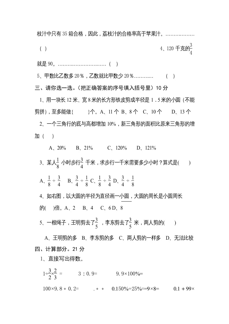 图片[2]-六年级数学上册期末练习(1)（北师大版）-启智优学网