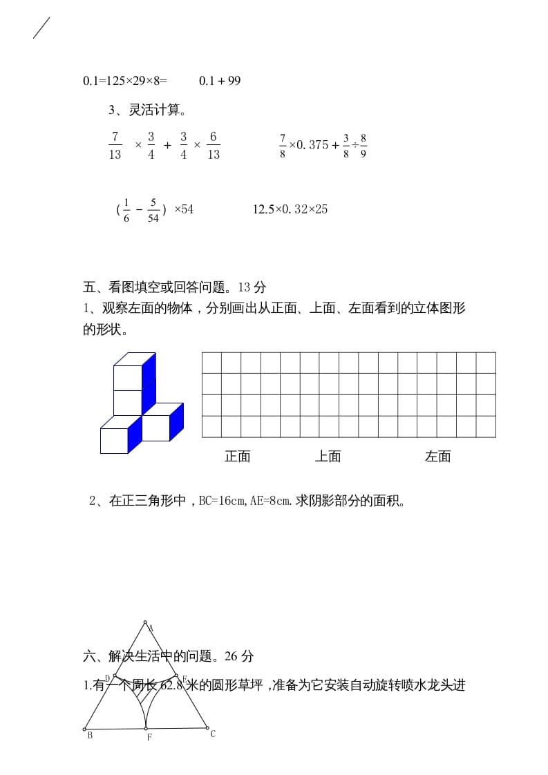 图片[3]-六年级数学上册期末练习(1)（北师大版）-启智优学网