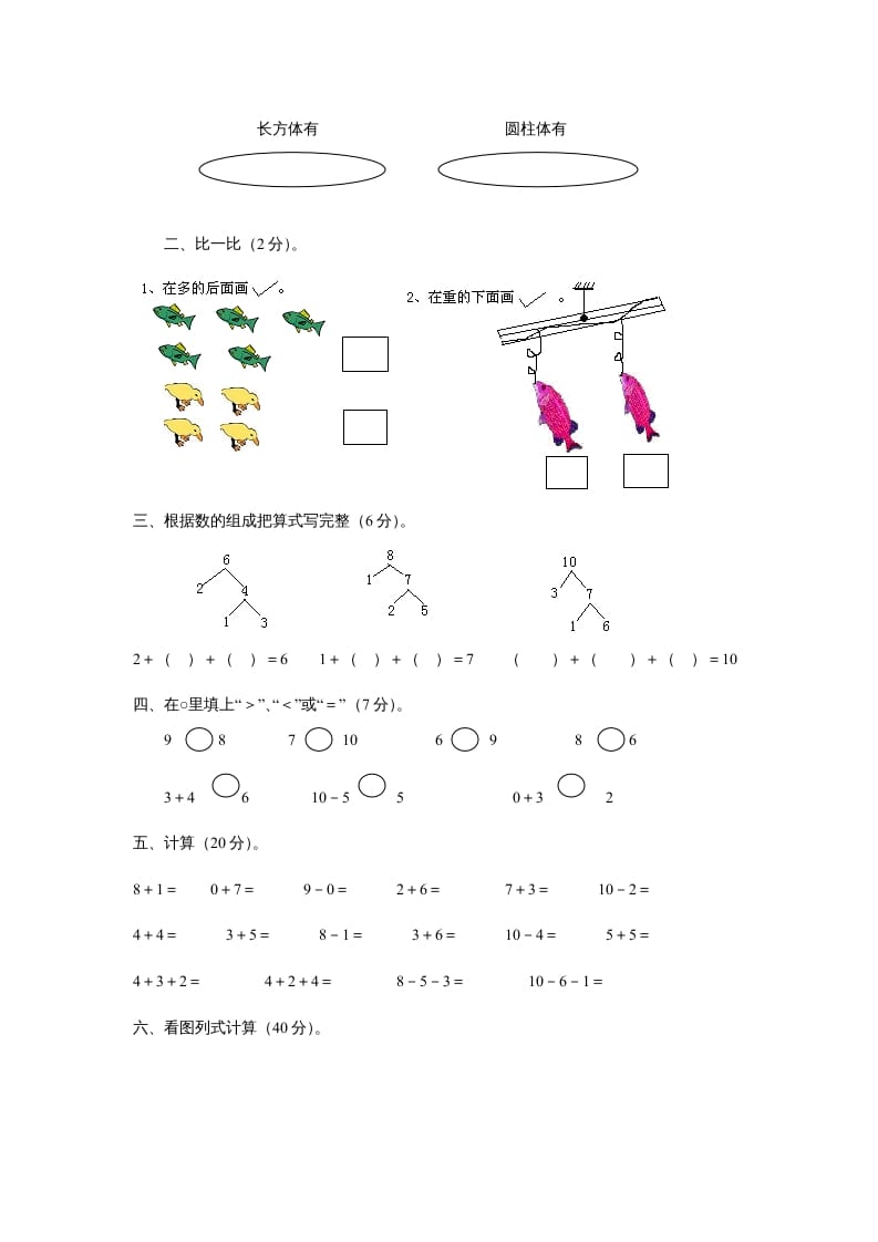 图片[2]-一年级数学上册期中试卷3（人教版）-启智优学网