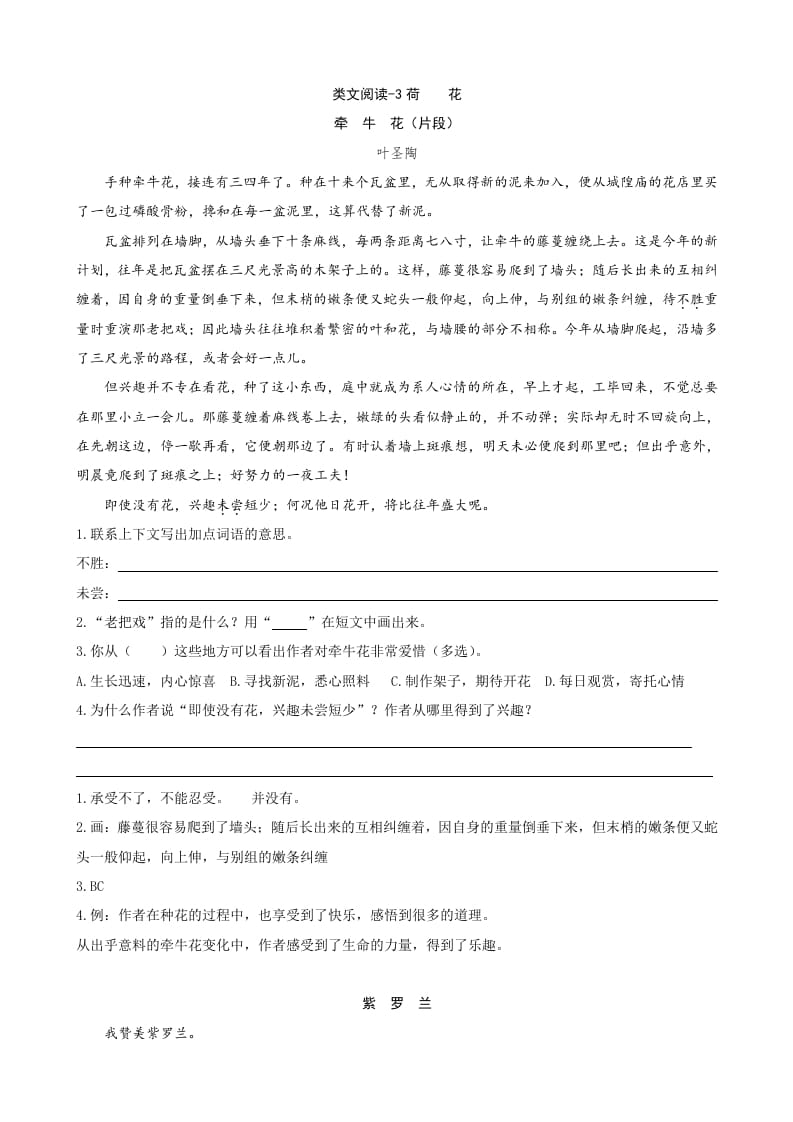 三年级语文下册类文阅读-3荷花-启智优学网