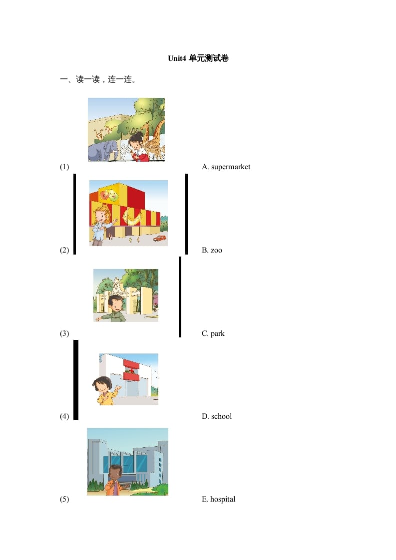 二年级英语上册Unit4_单元测试卷（人教版一起点）-启智优学网