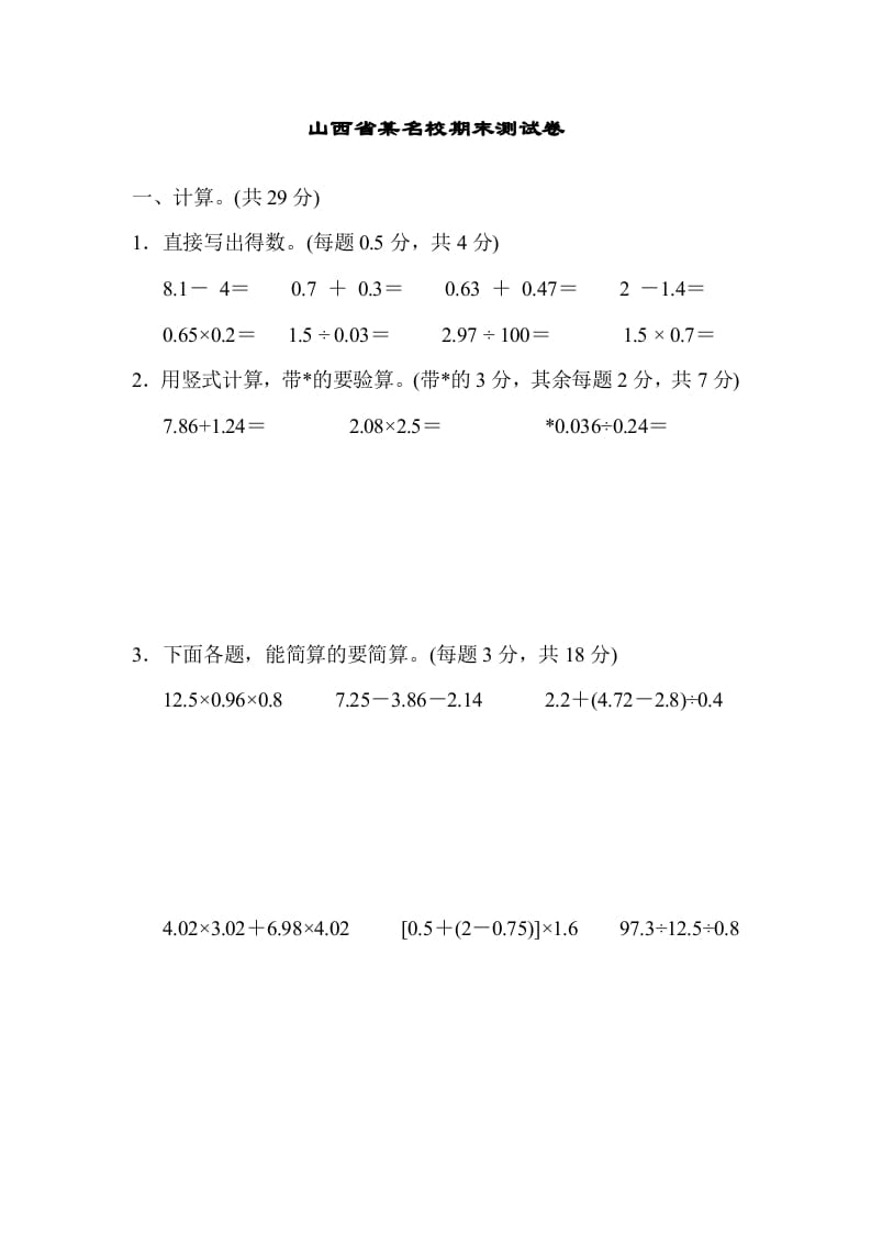 五年级数学上册山西省某名校期末测试卷（苏教版）-启智优学网