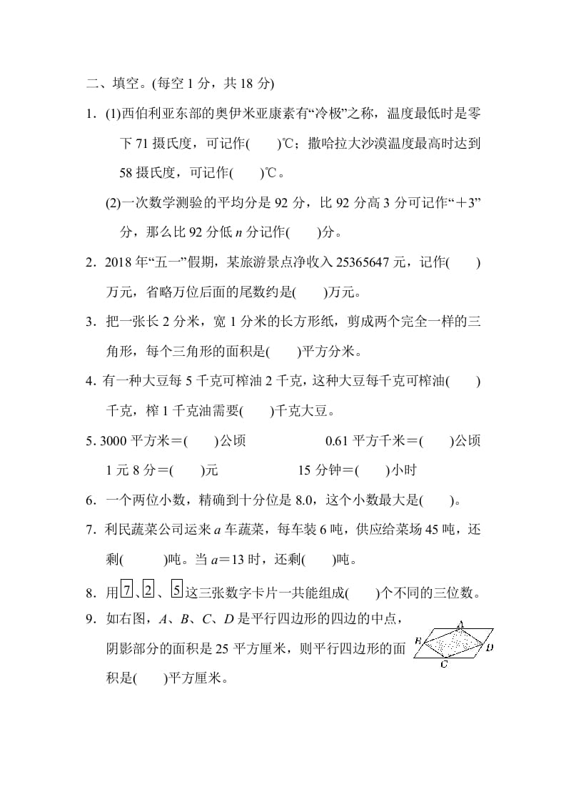 图片[2]-五年级数学上册山西省某名校期末测试卷（苏教版）-启智优学网