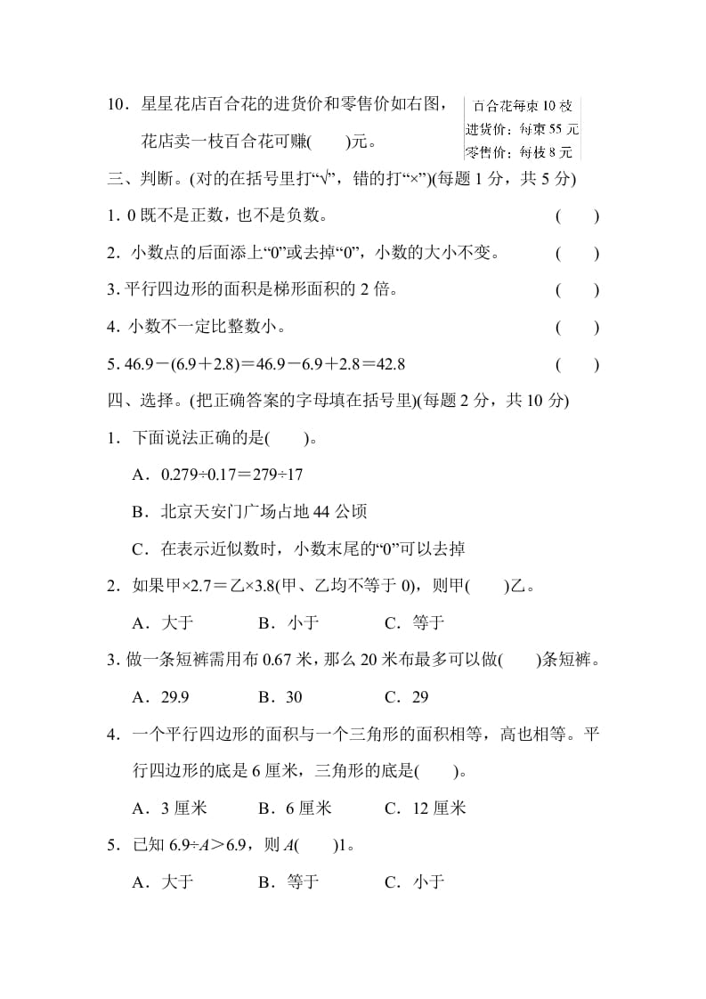 图片[3]-五年级数学上册山西省某名校期末测试卷（苏教版）-启智优学网