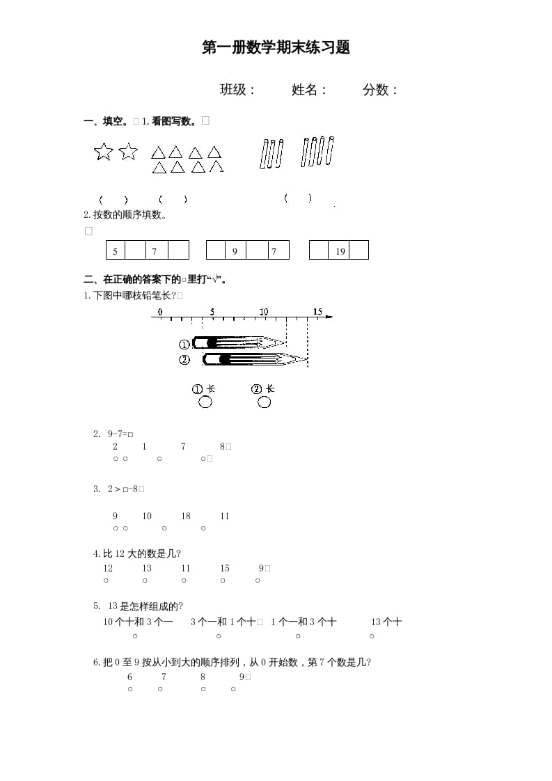 一年级数学上册期末试题(11)（苏教版）-启智优学网