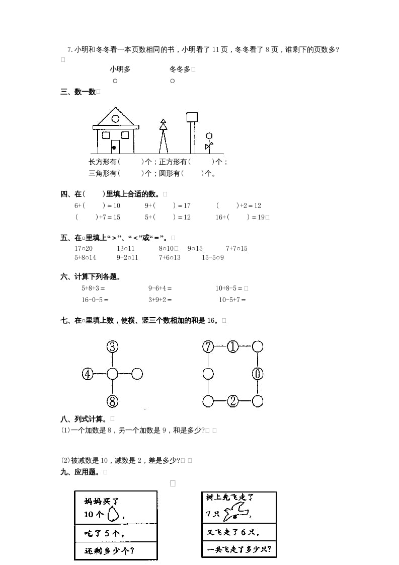 图片[2]-一年级数学上册期末试题(11)（苏教版）-启智优学网