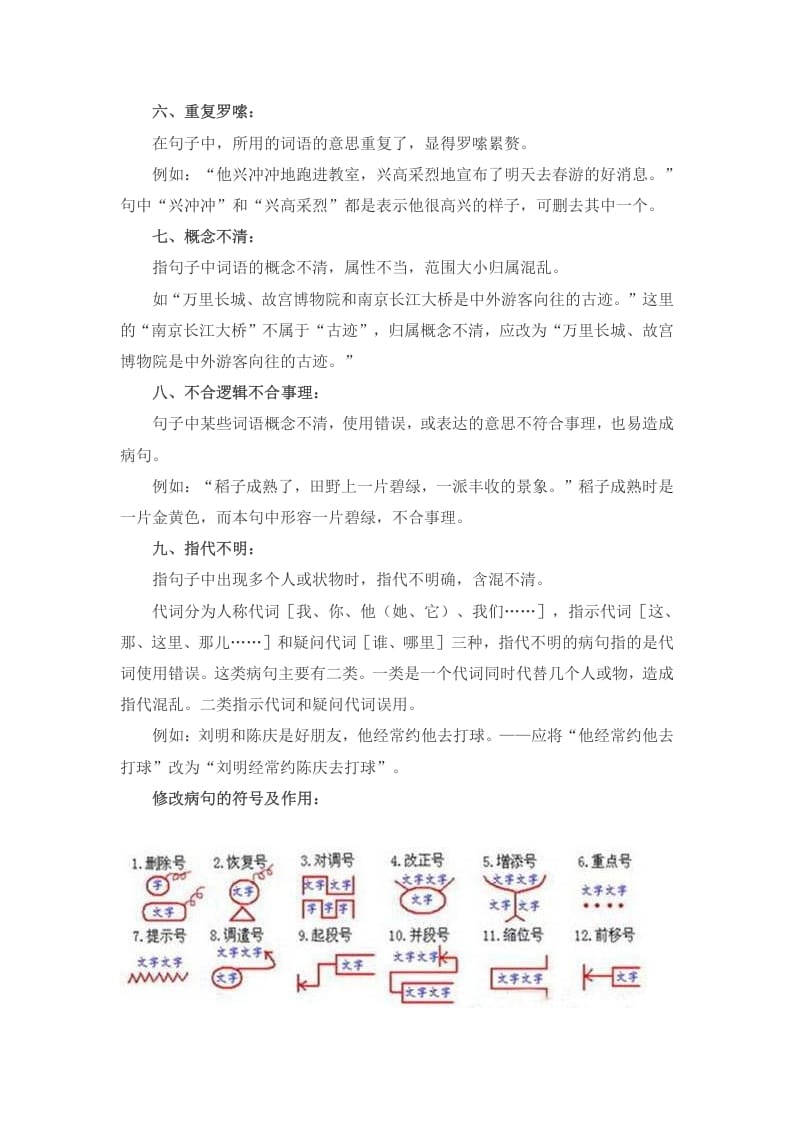 图片[2]-五年级语文上册病句修改总结（部编版）-启智优学网