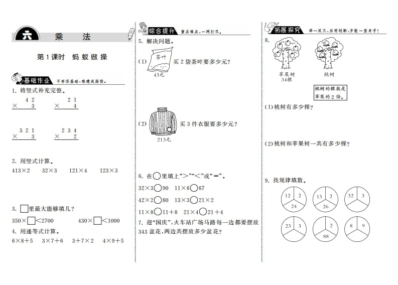 三年级数学上册6.1蚂蚁做操·（北师大版）-启智优学网