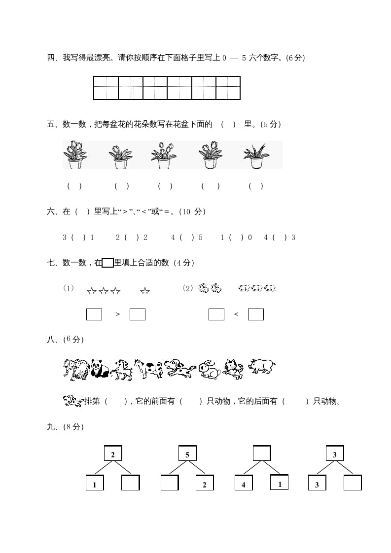 图片[2]-一年级数学上册第1-3单元试卷1（人教版）-启智优学网