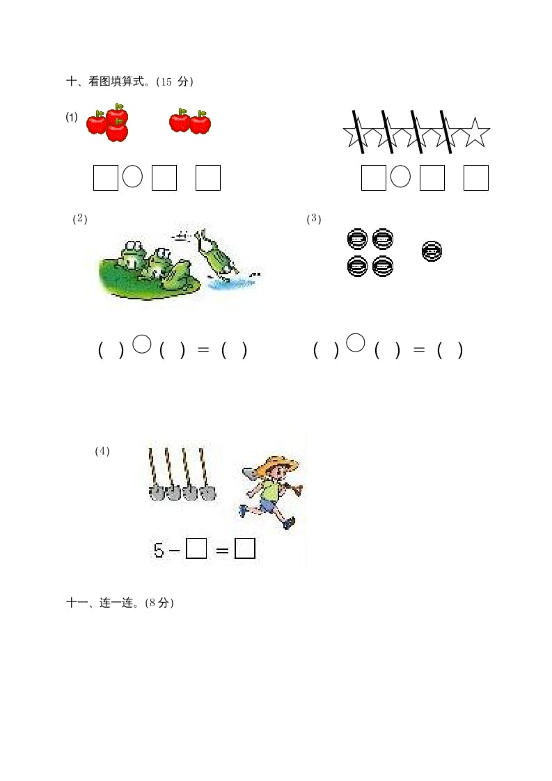 图片[3]-一年级数学上册第1-3单元试卷1（人教版）-启智优学网