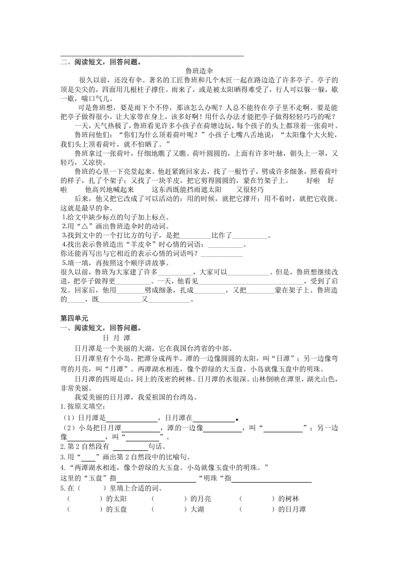 图片[3]-二年级语文上册课外阅读专项02+答案（部编）-启智优学网