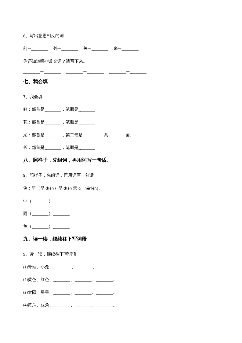 图片[2]-一年级语文上册上期末卷（二）（部编版）-启智优学网