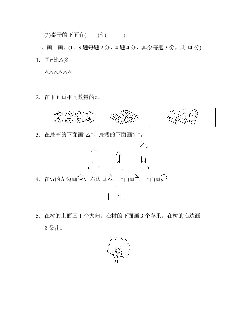 图片[2]-一年级数学上册期中练习(7)(北师大版)-启智优学网