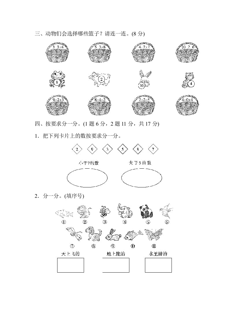 图片[3]-一年级数学上册期中练习(7)(北师大版)-启智优学网