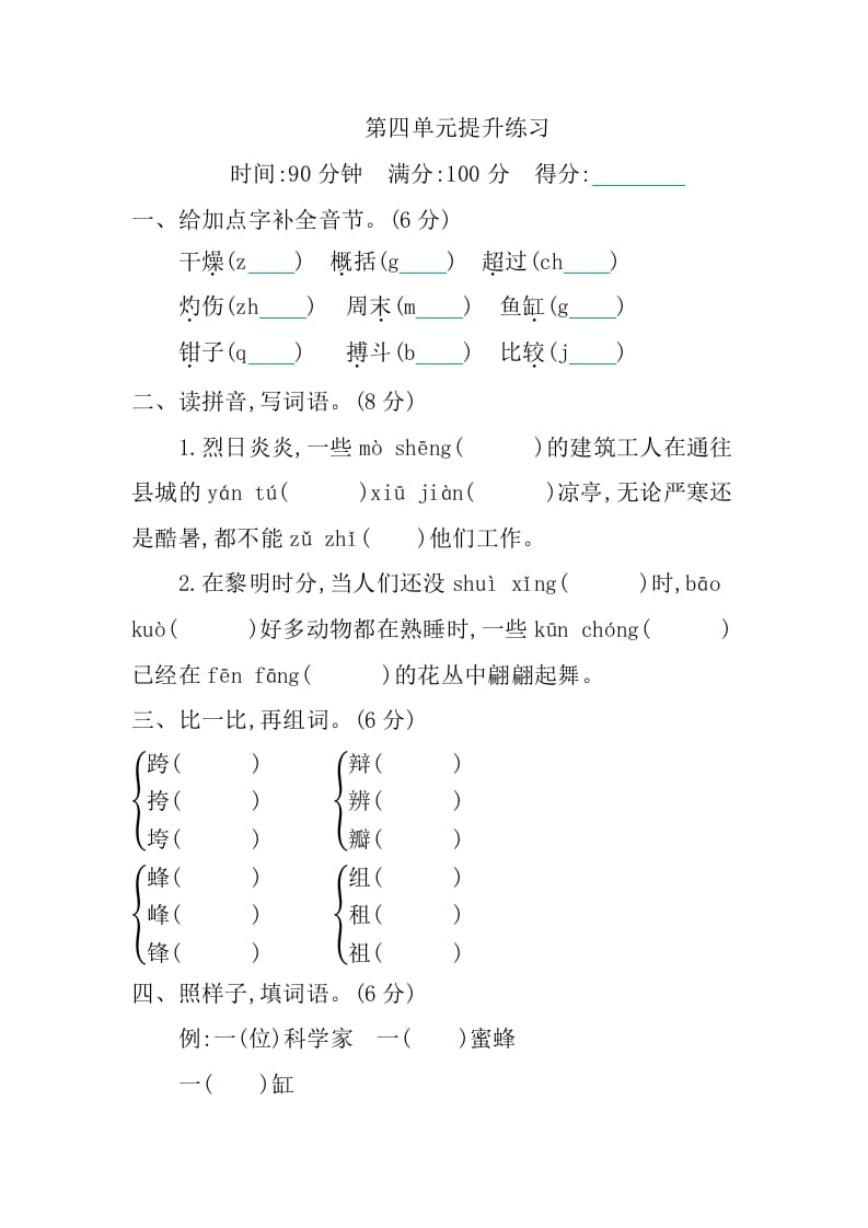 三年级语文下册第四单元提升练习-启智优学网