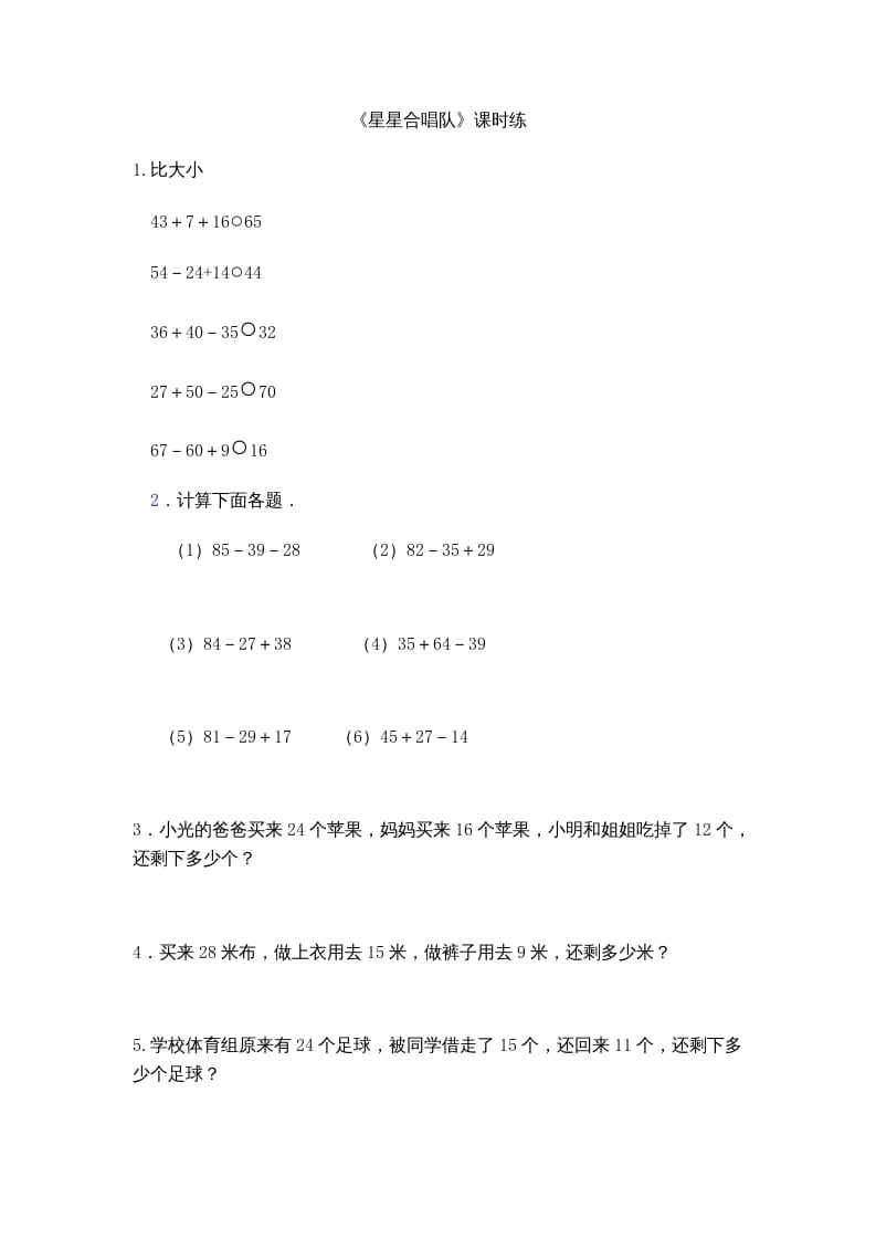 二年级数学上册1.3星星合唱队（北师大版）-启智优学网